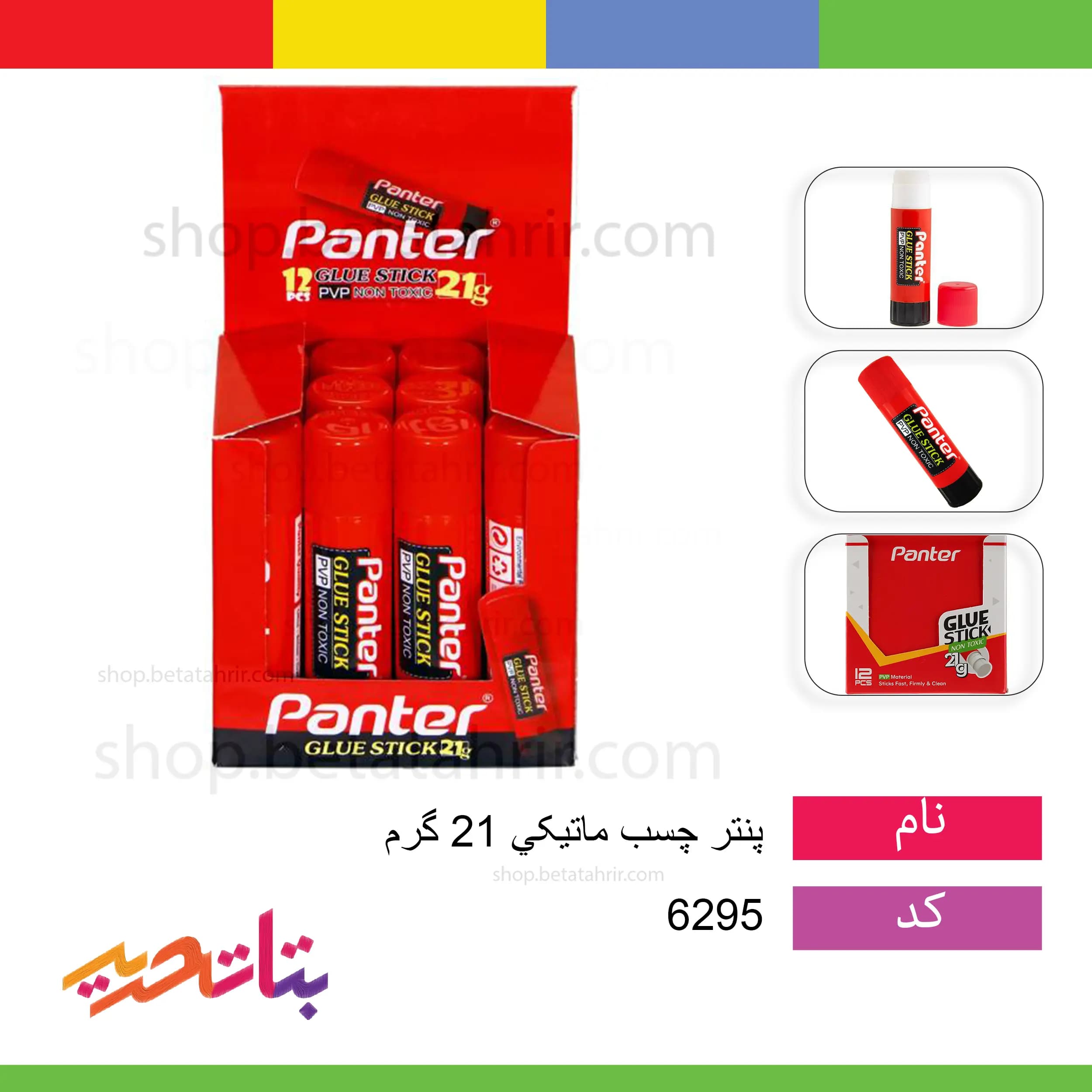 پنتر -چسب ماتیکی 21 گرم