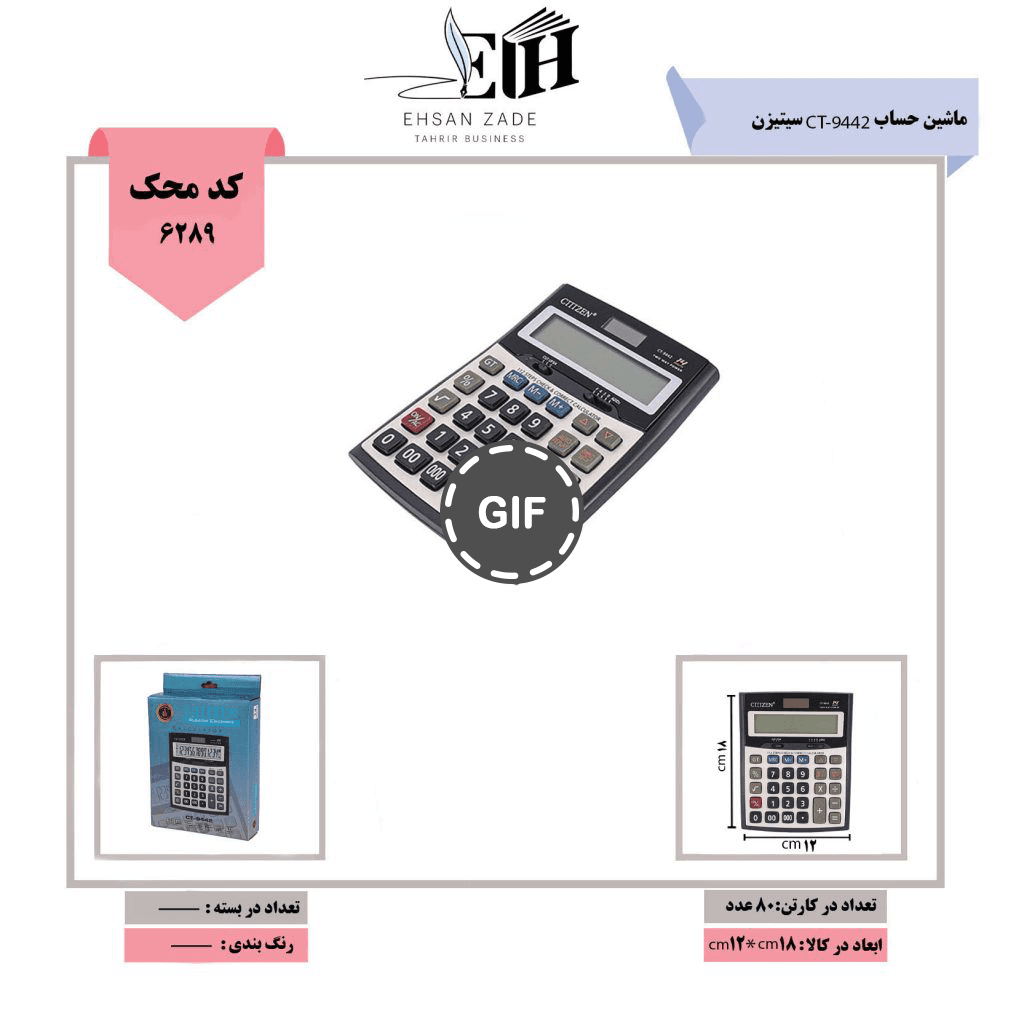 سیتیزن-ماشین حساب CT-9442 — تصویر ۲