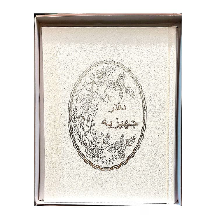 دفتر جهیزیه — تصویر ۲