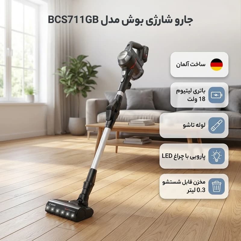 جاروشارژی بوش BCS 711GB — تصویر ۲