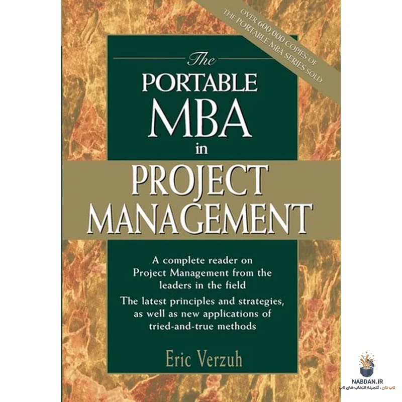 کتاب The Portable MBA in Project Management (ام‌بی‌ای قابل حمل در مدیریت پروژه) نسخه انگلیسی PDF | اریک ورزو