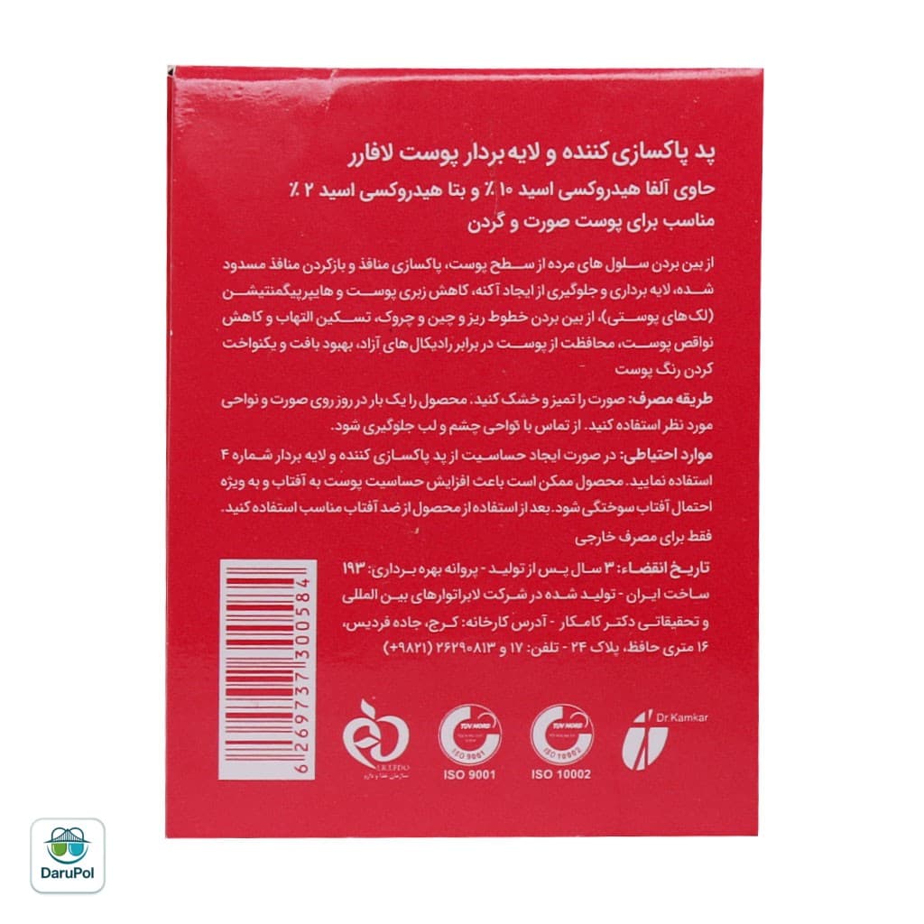 پد پاکسازی کننده و لایه بردار AHA و BHA لافارر 30 عدد — تصویر ۲