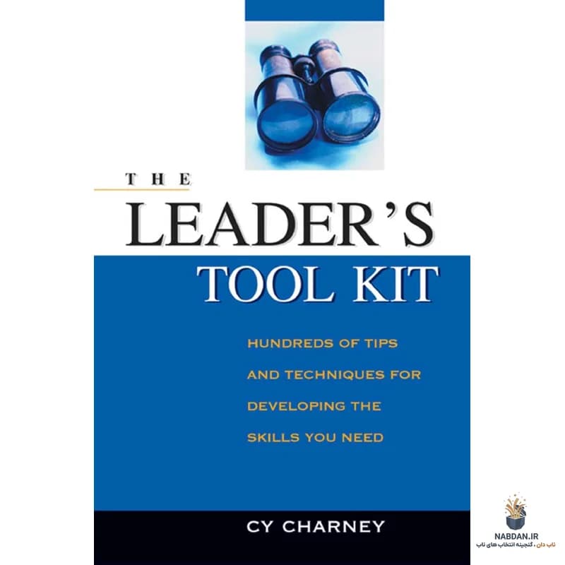 کتاب The Leader’s Tool Kit (جعبه‌ابزار رهبر) نسخه انگلیسی PDF | سی چارنی
