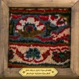 قاب فرش انیس 14 در 14 دستبافت حرم امام رضا علیه السلام کد 107010 — تصویر ۲