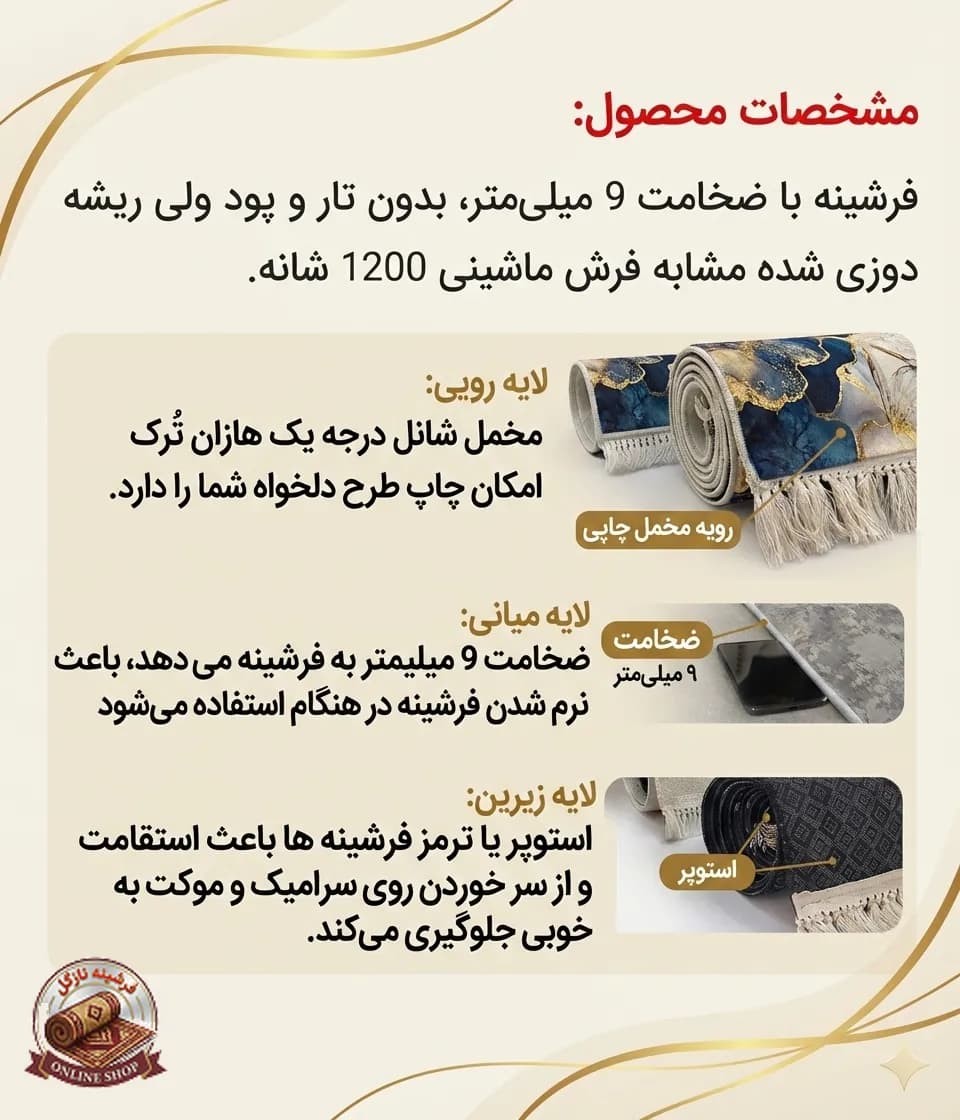 فرشینه مخمل طرح ابریشم مدل ریزماهی تبریز کد A102 — تصویر ۴