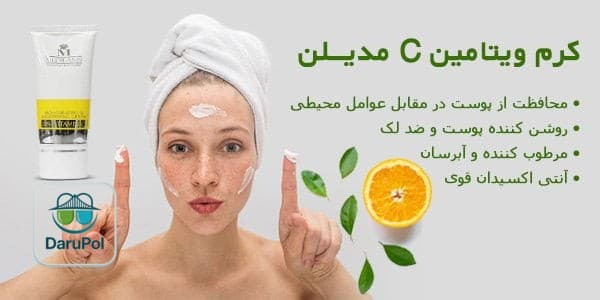 کرم ویتامین C روشن کننده و مرطوب کننده مدیلن — تصویر ۵
