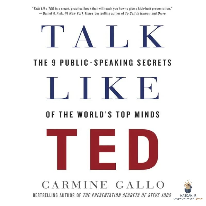کتاب Talk Like TED (مثل تد صحبت کن) نسخه انگلیسی PDF | کارماین گالو