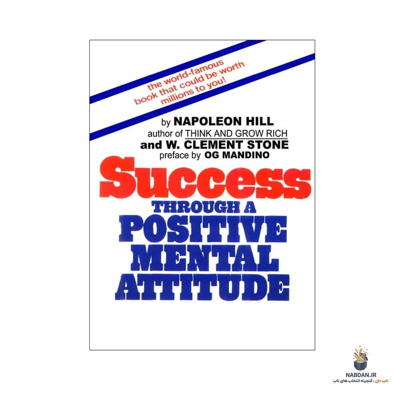کتاب Success Through a Positive Mental Attitude (موفقیت از طریق نگرش ذهنی مثبت) نسخه انگلیسی PDF | ناپلئون هیل