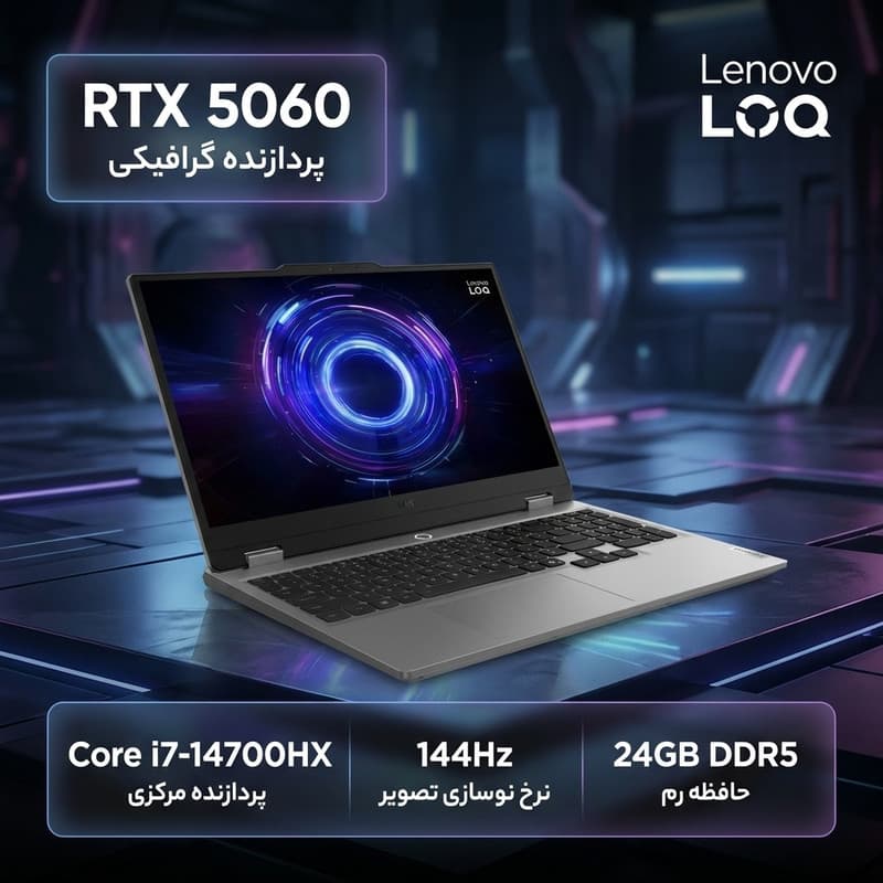 لپتاپ 15.6 اینچی لنوو مدل LOQ 15IRX10 با پردازنده Core i7-14700HX، کارت گرافیک GeForce RTX 5060 با 8 گیگابایت حافظه اختصاصی GDDR7، رم 24 گیگابایت DDR5، حافظه SSD با ظرفیت 512 گیگابایت و نمایشگر IPS ب — تصویر ۲