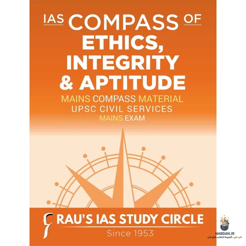 کتاب Ethics, Integrity and Aptitude (اخلاق، صداقت و استعداد) نسخه انگلیسی PDF | رائوس آی‌ای‌اس