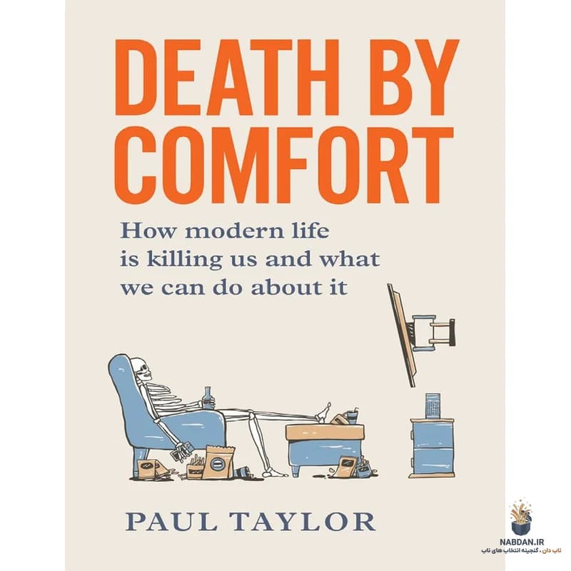کتاب Death by Comfort (مرگ بر اثر آسایش) نسخه انگلیسی PDF | پل تیلور