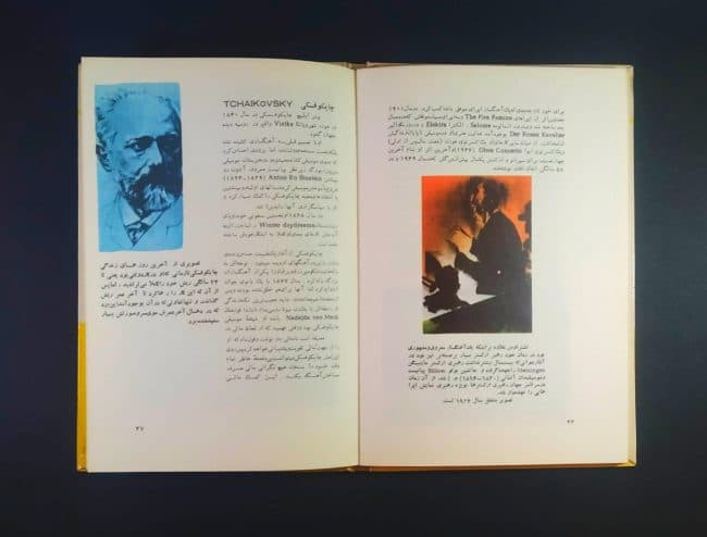 کتاب آهنگسازان جهان (انتشارات پدیده) — تصویر ۴