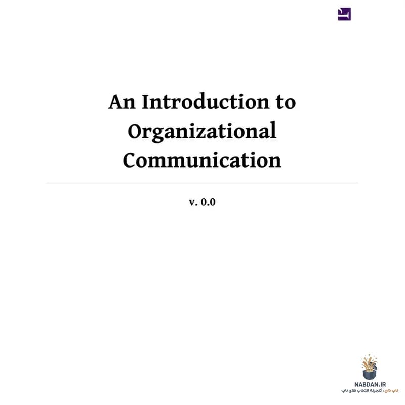 کتاب An Introduction to Organizational Communication (مقدمه‌ای بر ارتباطات سازمانی) نسخه انگلیسی PDF | فرد ای. جاندت