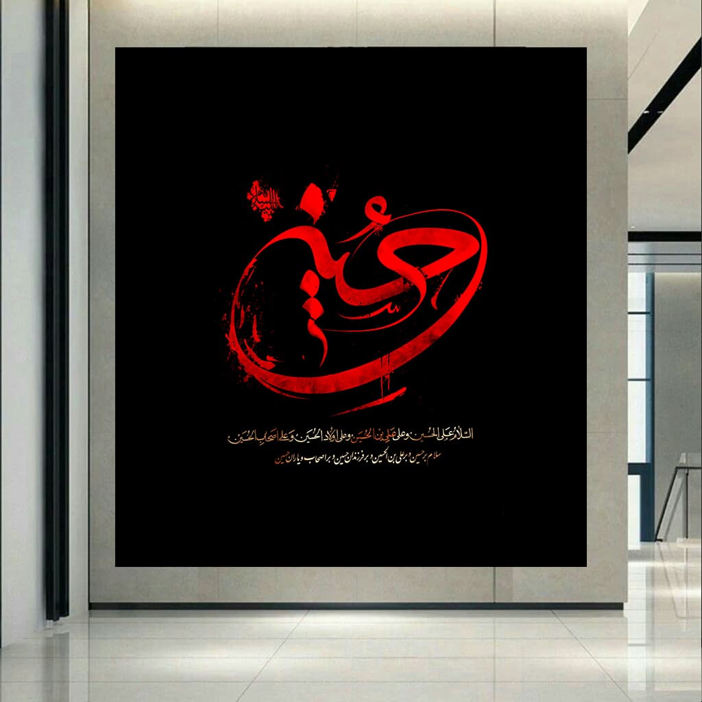 تابلو طرح امام حسین(ع) مدل سلام بر حسین کد PD1473