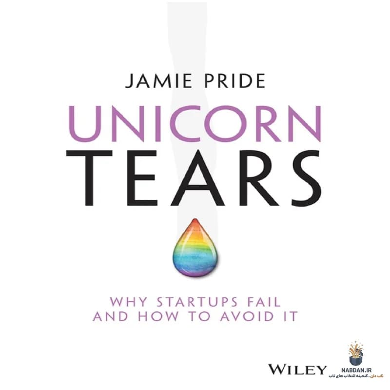 کتاب Unicorn Tears (اشک‌های یونیکورن) نسخه انگلیسی PDF | جیمی پراید