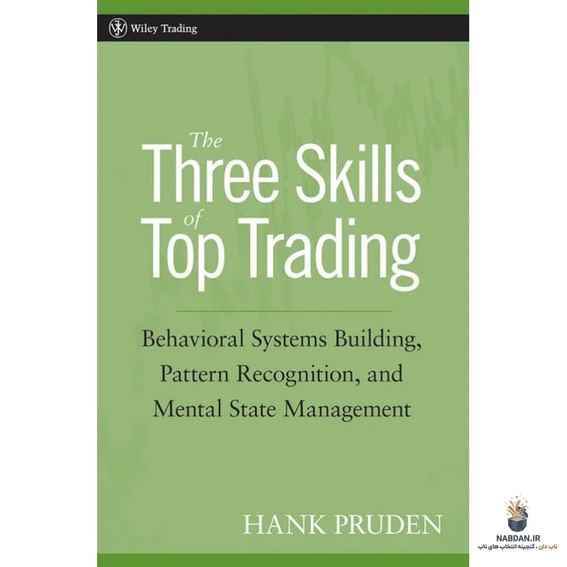 کتاب The Three Skills of Top Trading (سه مهارت معامله‌گری برتر) نسخه انگلیسی PDF | هنک پرودن