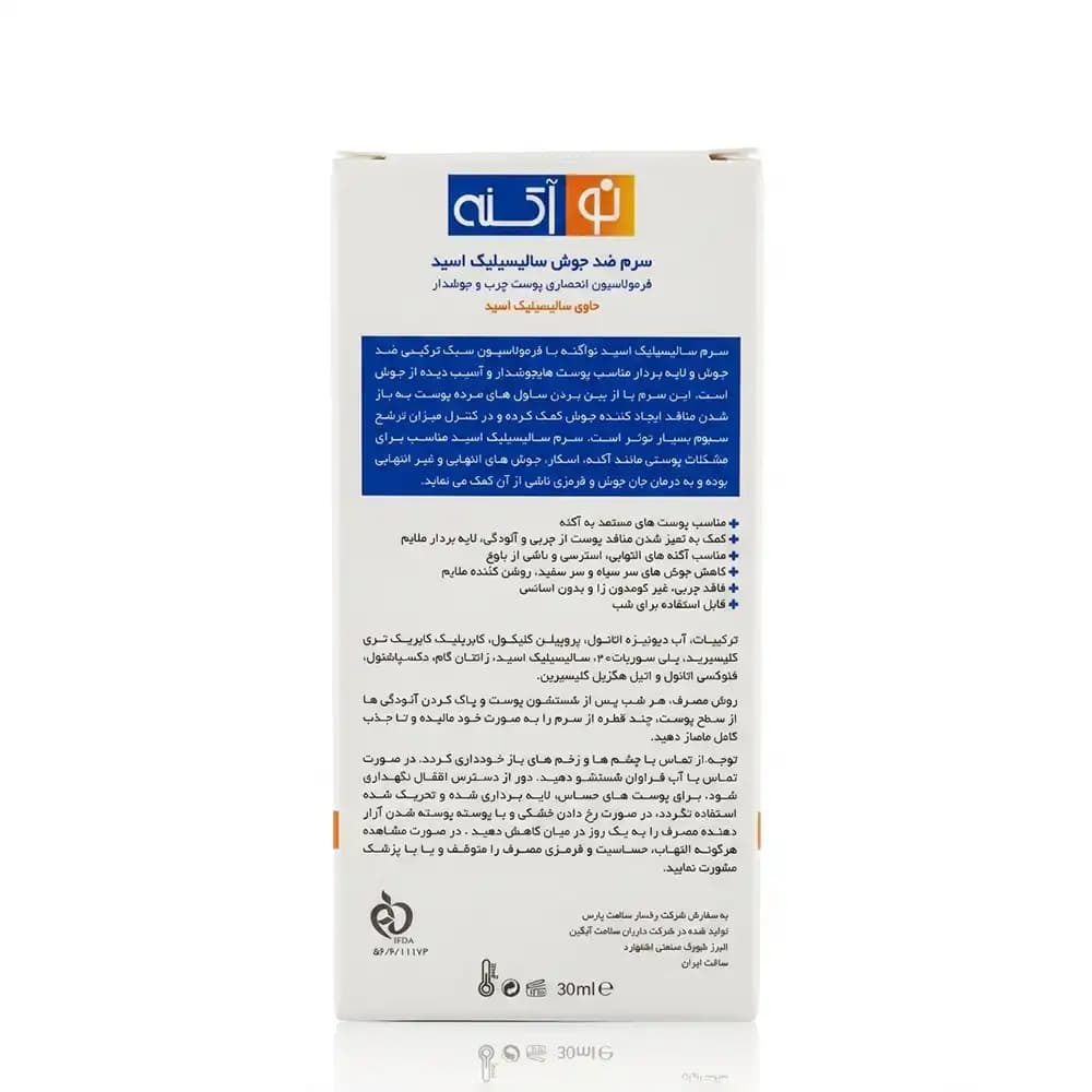 سرم ضد جوش و لایه‌بردار سالیسیلیک اسید نو آکنه (No Acne) مدل SaliTwo حجم ۳۰ میلی‌لیتر — تصویر ۲