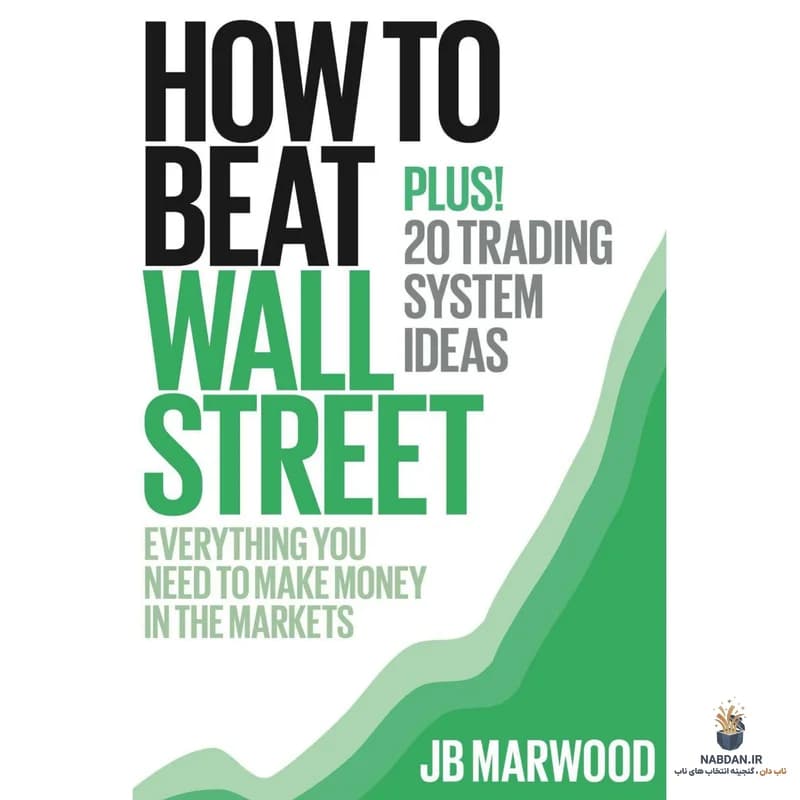 کتاب How to Beat Wall Street (چگونه وال‌استریت را شکست دهیم) نسخه انگلیسی PDF | جی سی پارتس