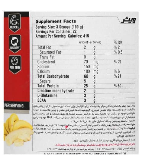 پودر رئال گین ویثر نوتریشن 2270 گرم — تصویر ۵