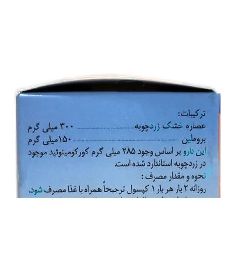 کپسول آرتروهیل بهتا دارو برای سلامت مفاصل 30 عددی — تصویر ۳