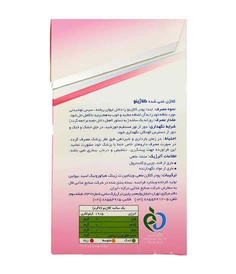 پودر کلاژینو بیوتی 30 ساشه — تصویر ۳