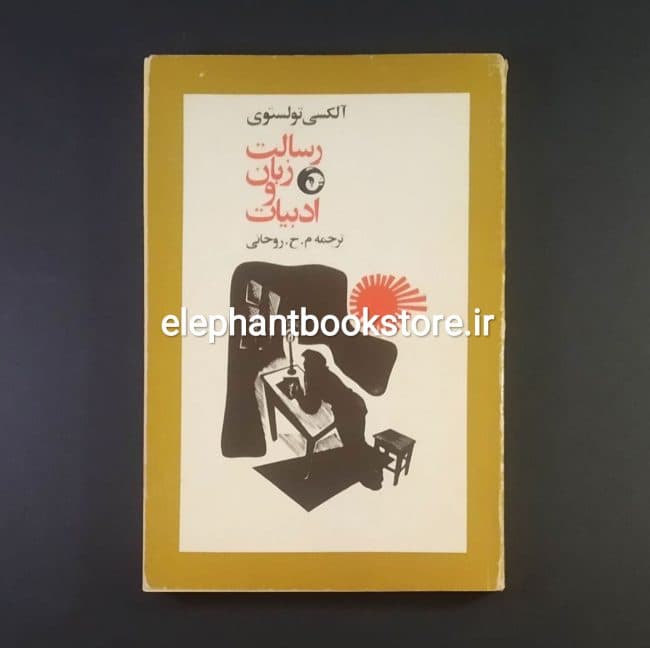 کتاب رسالت زبان و ادبیات اثر آلکسی تولستوی