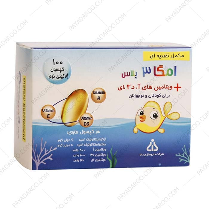 کپسول ژلاتینی امگا 3 پلاس دانا مناسب کودکان و نوجوانان 100 عددی — تصویر ۶