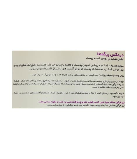 قرص پیگمنتا درمکس 30 عددی — تصویر ۳
