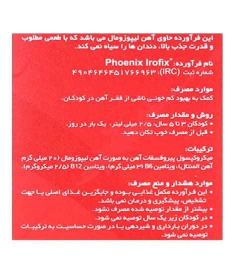 شربت آیروفیکس دایونیکس فارما 150 میلی لیتر (رفع کمخونی) — تصویر ۲