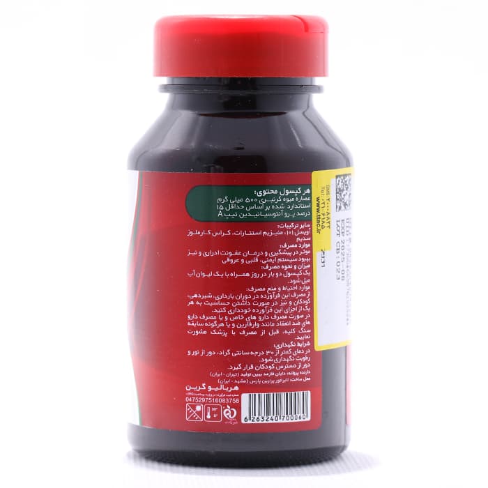 کپسول کرن بری 500 میلی گرم ام پلاس 60 عددی — تصویر ۴