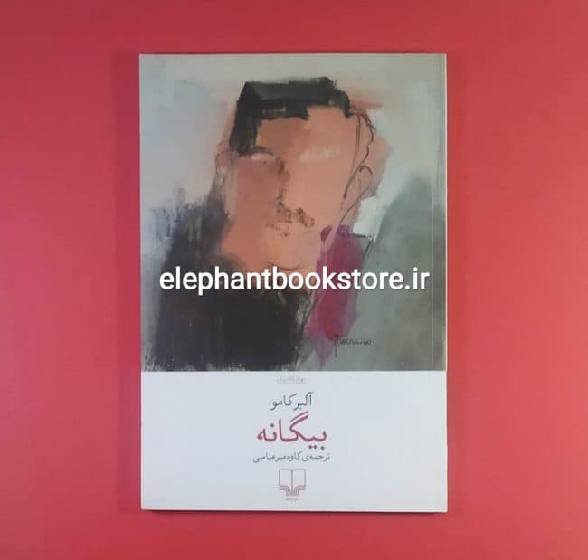 کتاب بیگانه ترجمه کاوه میرعباسی