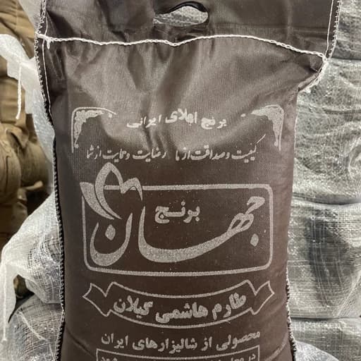 برنج طارم هاشمی گیلان معطر و خوش پخت