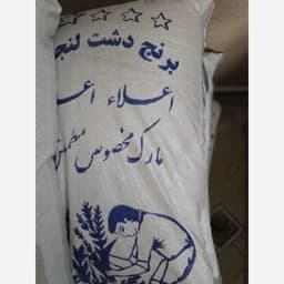 برنج دشت لنجان درجه یگ — تصویر ۲
