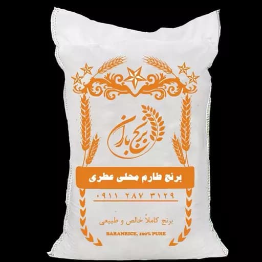 برنج طارم محلی فریدونکنار(پس کرایه)یک کیلویی