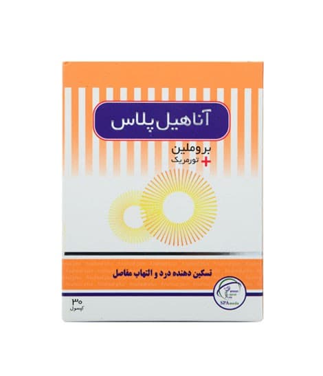 کپسول آناهیل پلاس سلامت پرمون امین رفع التهاب و درد مفاصل 30 عددی