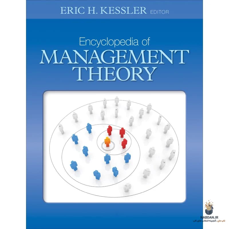 کتاب Encyclopedia of Management Theory (دانشنامه تئوری مدیریت) نسخه انگلیسی PDF | اریک کسلر