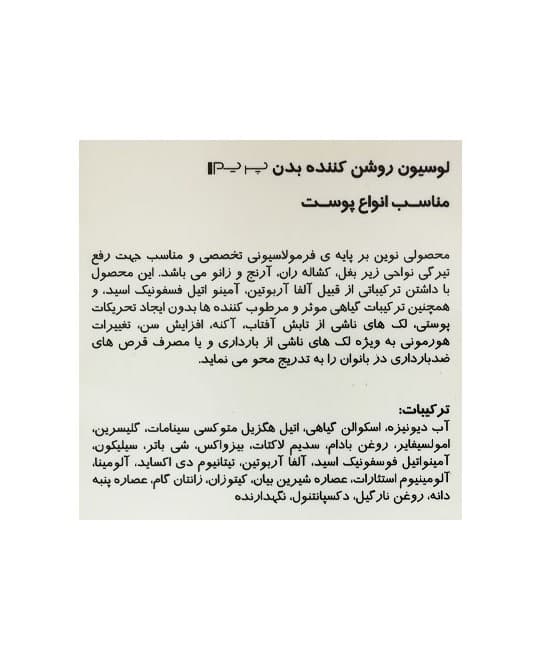 لوسیون روشن کننده بدن پریم مدل Corpex با حجم 200 میلی لیتر — تصویر ۳