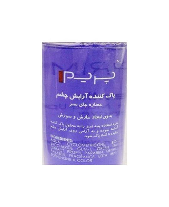 محلول پاک کننده ملایم آرایش چشم تک فاز پریم 100 میلی لیتر — تصویر ۲