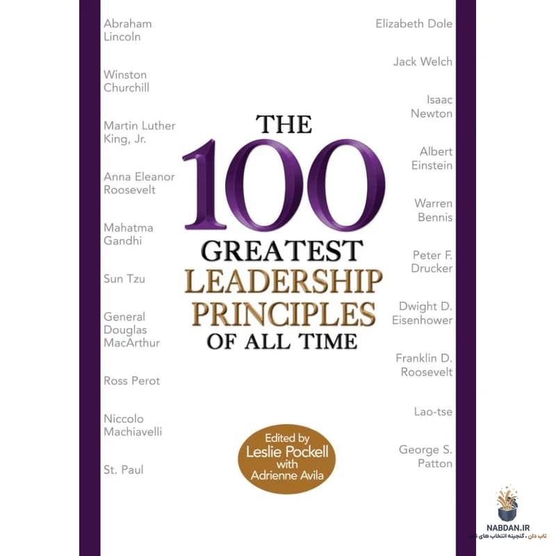کتاب The 100 Greatest Leadership Principles of All Time (۱۰۰ اصل برتر رهبری در همه دوران‌ها) نسخه انگلیسی PDF | لزلی پاکل