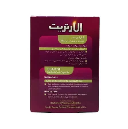 کپسول گیاهی الارتریت ریحانه برای درمان آرتروز 30 عددی — تصویر ۵