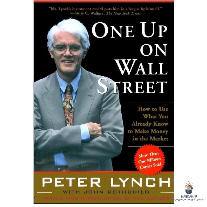 کتاب One Up on Wall Street (پیروزی در وال استریت) نسخه انگلیسی PDF | پیتر لینچ