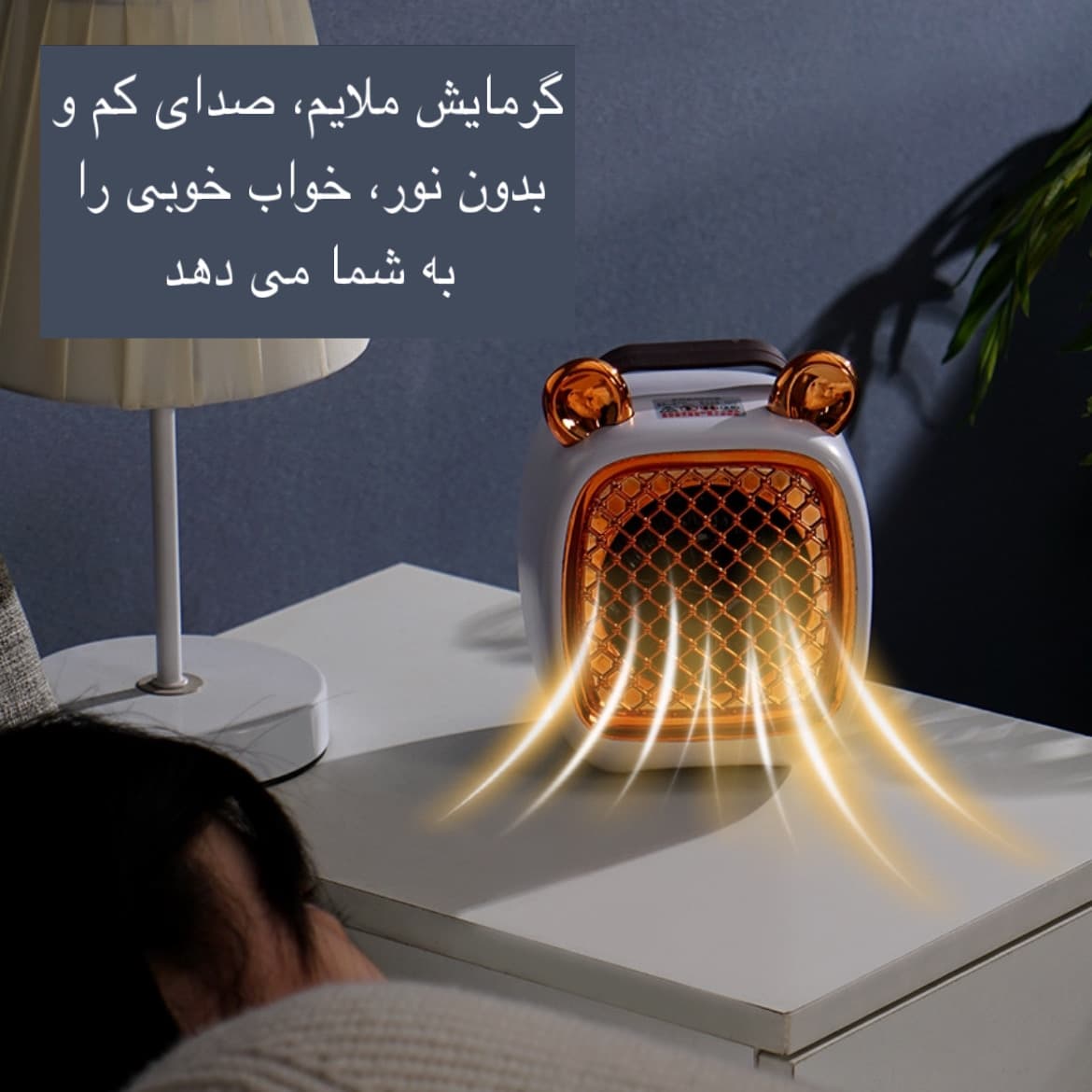 هیتر برقی رو میزی مدل Q1 — تصویر ۴