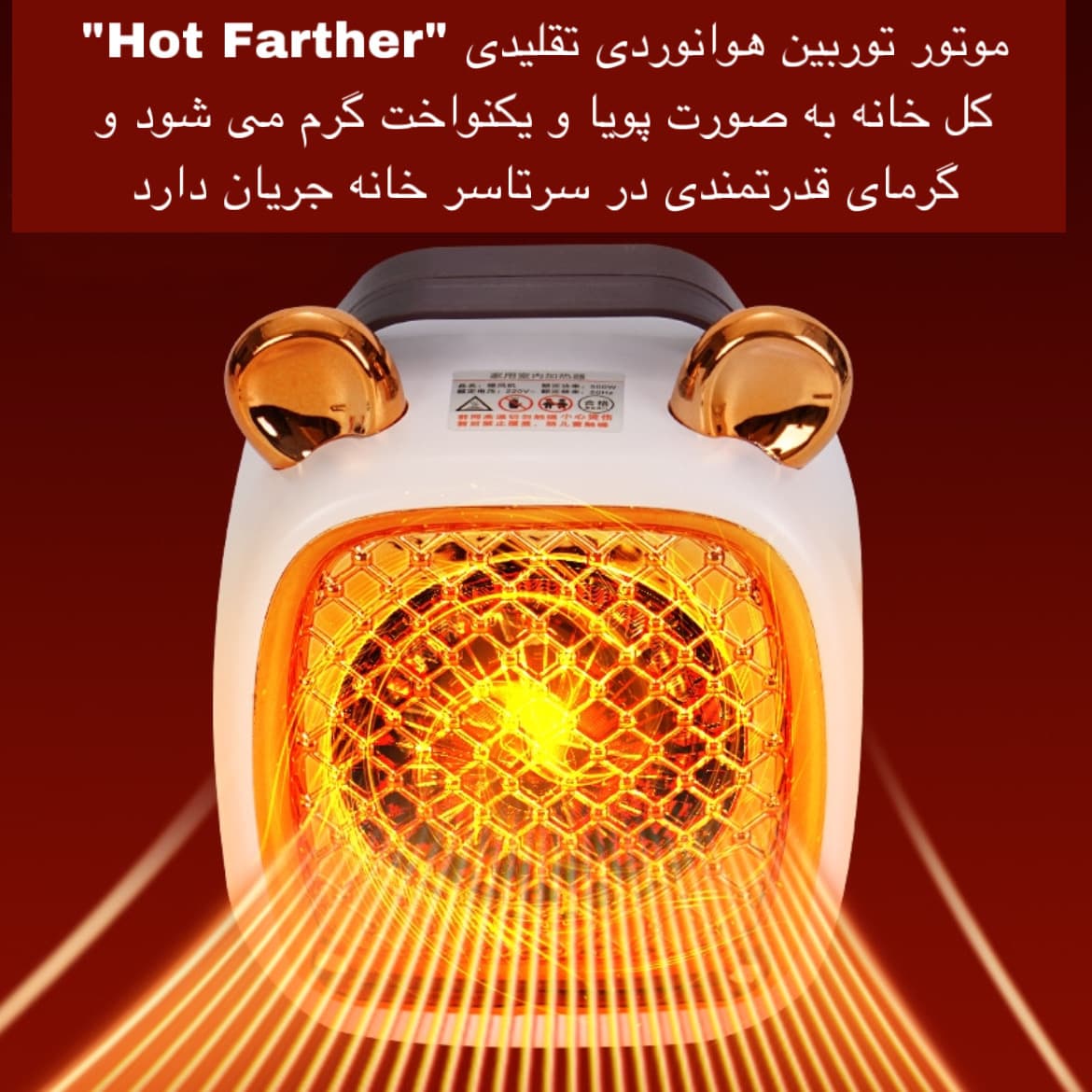 هیتر برقی رو میزی مدل Q1 — تصویر ۳