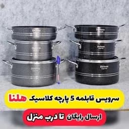 سرویس قابلمه 5 پارچه گرانیتی هلنا — تصویر ۲