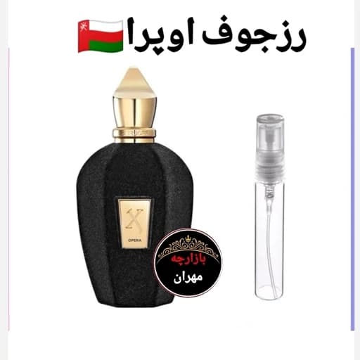 عطر اورجینال زرجوف اوپرا