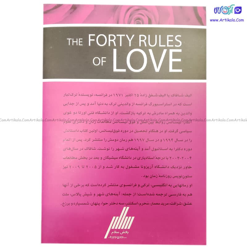 کتاب چهل قانون ملت عشق نشر الماس سرخ — تصویر ۲