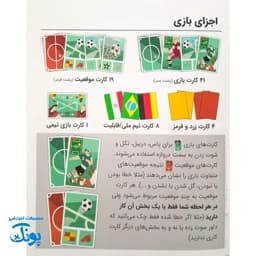 بازی فکری فوتبال بزنیم یک بازی کارتی فوتبالی سریع و هیجانی کاملا مشابه فوتبال واقعی — تصویر ۵