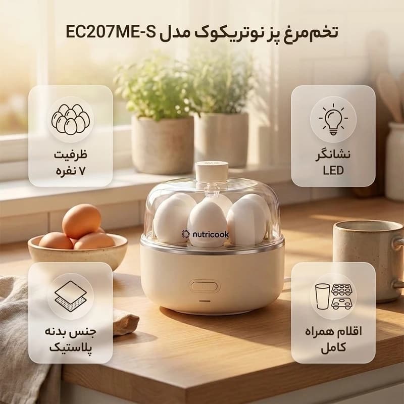 تخم‌مرغ پز نوتریکوک مدل EC207ME-S | گارانتی گلدیران — تصویر ۴