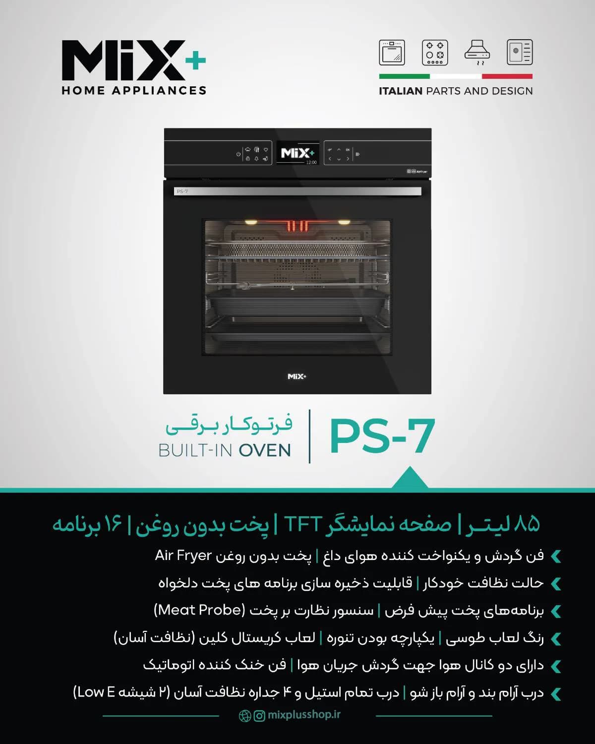 فرتوکار 85 لیتری میکس پلاس مدل PS-7 — تصویر ۳