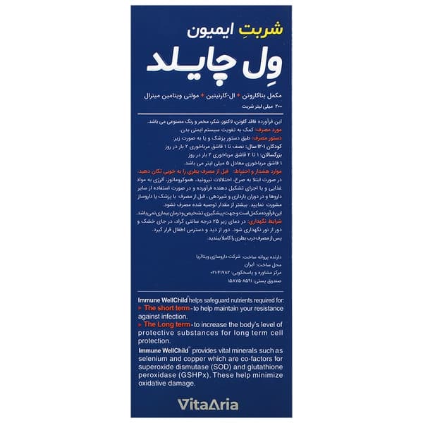 شربت ایمیون ول چایلد ویتالوژیک (200 میل) — تصویر ۳